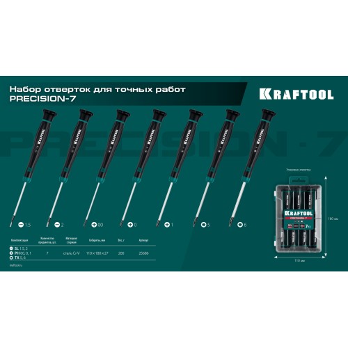 KRAFTOOL Precision 7, 7 предм., Набор отверток (25686)