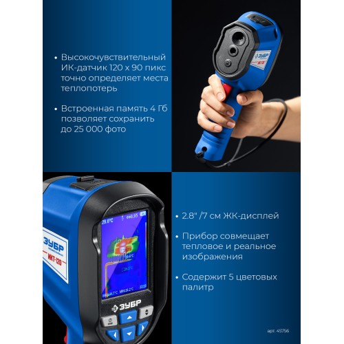 ЗУБР ИКТ-120 тепловизор (45756)