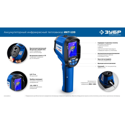 ЗУБР ИКТ-120 тепловизор (45756)