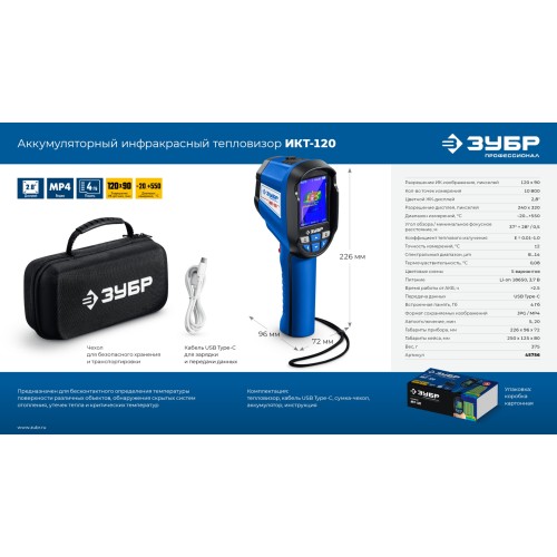 ЗУБР ИКТ-120 тепловизор (45756)