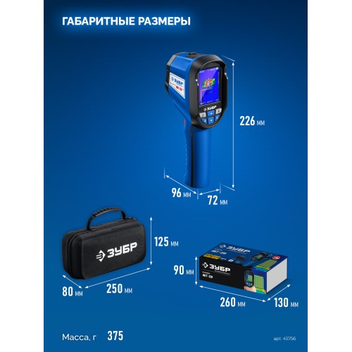 ЗУБР ИКТ-120 тепловизор (45756)