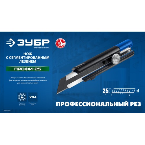 ЗУБР ПРО-25, 25 мм, нож с сегментированным лезвием, Профессионал (09175)