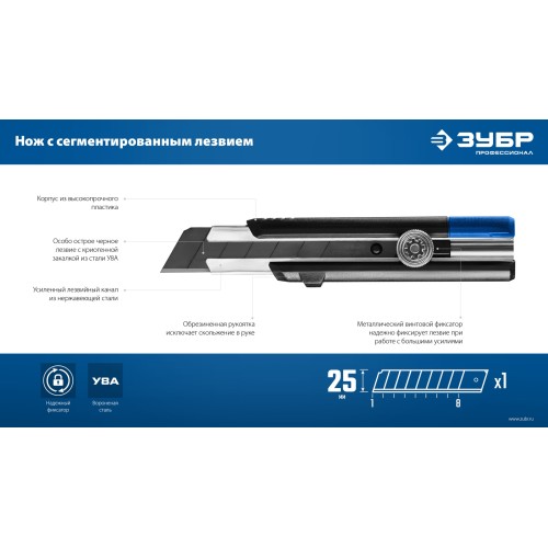 ЗУБР ПРО-25, 25 мм, нож с сегментированным лезвием, Профессионал (09175)