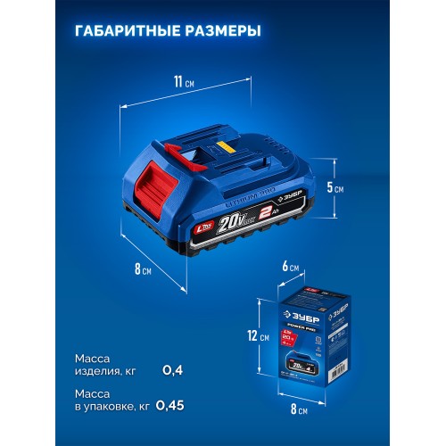 ЗУБР Power PRO, 20 В, 2.0 А·ч, аккумулятор LMS, ПРОФЕССИОНАЛ (BP-P-20-2)