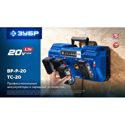 ЗУБР Power PRO, 20 В, 2.0 А·ч, аккумулятор LMS, ПРОФЕССИОНАЛ (BP-P-20-2)