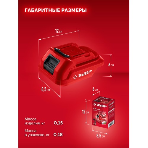 ЗУБР 18 В, адаптер для АКБ С1-18 под инструмент LMS, (С18-LMS)