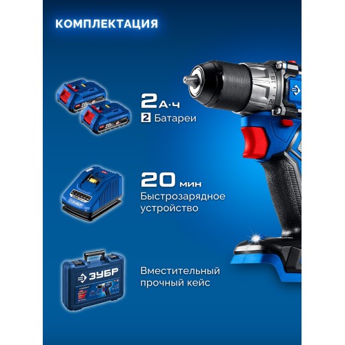 ЗУБР КОМПАКТ #2 20 В, 50 Н·м, 2 АКБ LMS (2 А·ч), бесщеточная дрель-шуруповерт, кейс, ПРОФЕССИОНАЛ (DB-50-22)