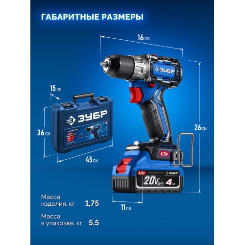 ЗУБР КОМПАКТ #3 20 В, 50 Н·м, 2 АКБ LMS (4 А·ч), бесщеточная дрель-шуруповерт, кейс, ПРОФЕССИОНАЛ (DB-50-42)