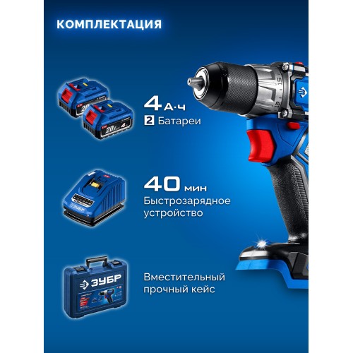 ЗУБР КОМПАКТ #3 20 В, 50 Н·м, 2 АКБ LMS (4 А·ч), бесщеточная дрель-шуруповерт, кейс, ПРОФЕССИОНАЛ (DB-50-42)