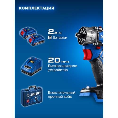 ЗУБР КОМПАКТ Комби #2, 20 В, 50 Н·м, 2 АКБ LMS (2 А·ч), бесщеточная модульная дрель-шуруповерт, кейс, ПРОФЕССИОНАЛ (DB-50-22-H3)