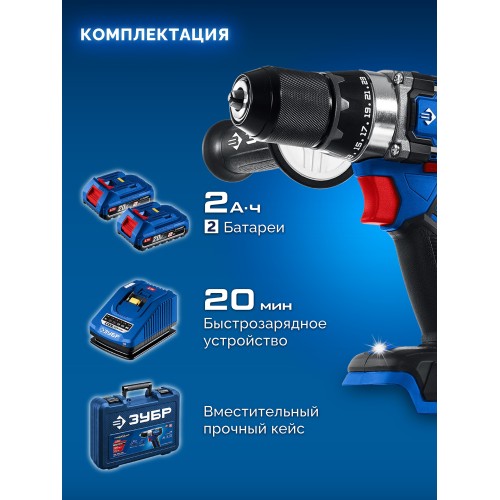 ЗУБР 20 В, 70 Н·м, 2 АКБ LMS (2 А·ч), бесщеточная дрель-шуруповерт, кейс, ПРОФЕССИОНАЛ (DB-70-22)