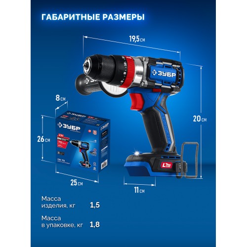 ЗУБР 20 В, 70 Н·м, без АКБ (LMS), бесщеточная ударная дрель-шуруповерт, ПРОФЕССИОНАЛ (DBS-70)