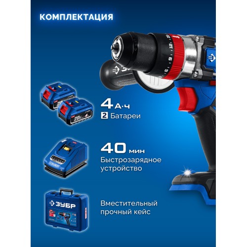 ЗУБР 20 В, 70 Н·м, 2 АКБ LMS (4 А·ч), бесщеточная ударная дрель-шуруповерт, кейс, ПРОФЕССИОНАЛ (DBS-70-42)