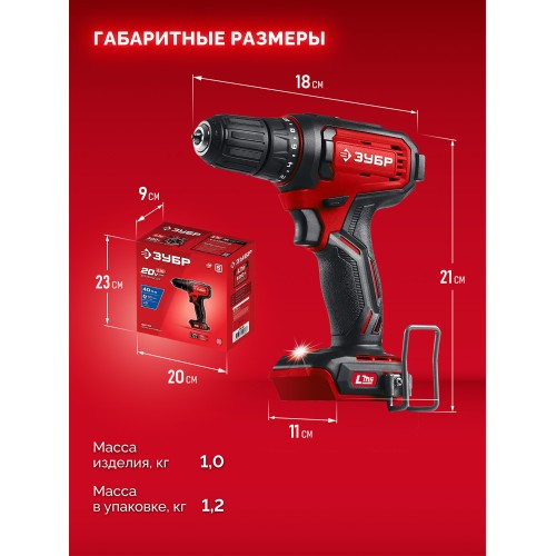ЗУБР 20 В, 40 Н·м, без АКБ (LMS), дрель-шуруповерт (ДШ-40)