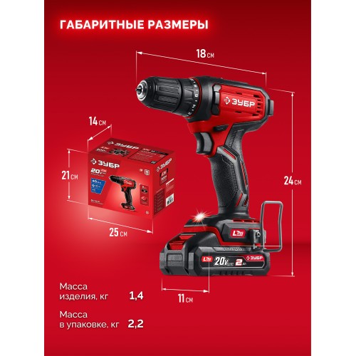 ЗУБР 20 В, 40 Н·м, 1 АКБ LMS (2 А·ч), дрель-шуруповерт (ДШ-40-21)