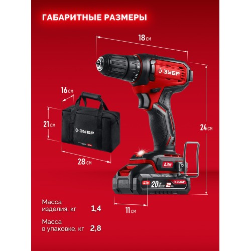 ЗУБР 20 В, 40 Н·м, 2 АКБ LMS (2 А·ч), дрель-шуруповерт, сумка (ДШ-40-22)