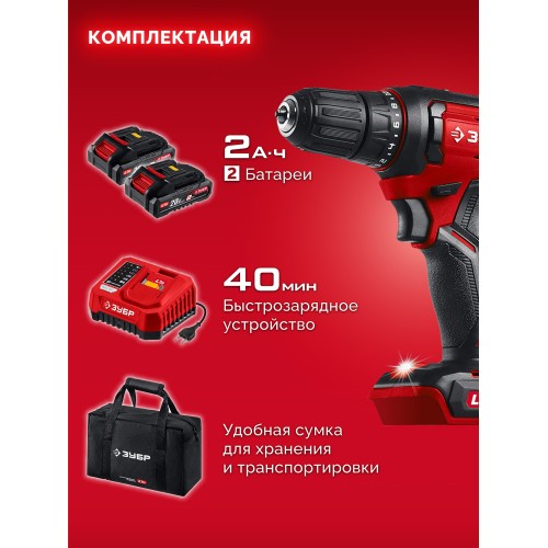 ЗУБР 20 В, 40 Н·м, 2 АКБ LMS (2 А·ч), дрель-шуруповерт, сумка (ДШ-40-22)