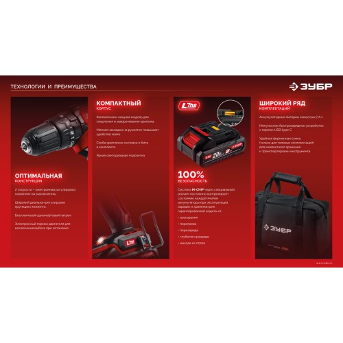 ЗУБР 20 В, 40 Н·м, без АКБ (LMS), ударная дрель-шуруповерт (ДШУ-40)