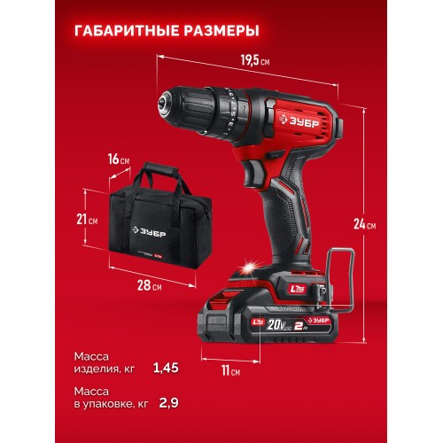 ЗУБР 20 В, 40 Н·м, 2 АКБ LMS (2 А·ч), ударная дрель-шуруповерт, сумка (ДШУ-40-22)