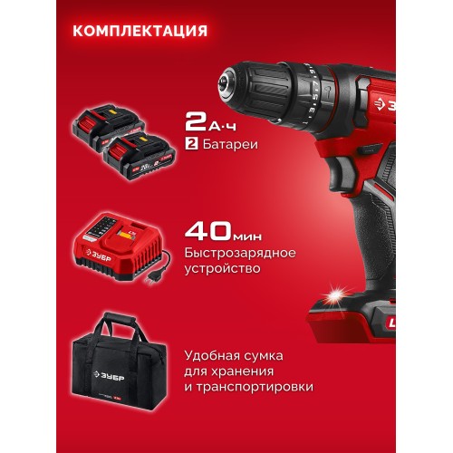 ЗУБР 20 В, 40 Н·м, 2 АКБ LMS (2 А·ч), ударная дрель-шуруповерт, сумка (ДШУ-40-22)
