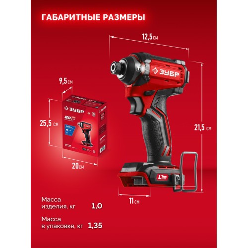 ЗУБР 20 В, 180 Н·м, без АКБ (LMS), бесщеточный ударный винтоверт (ВБУ-180)