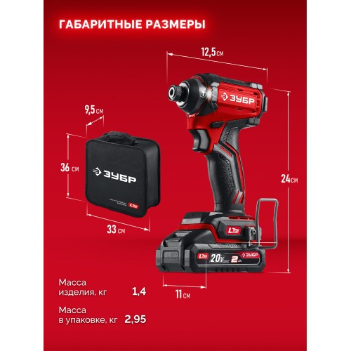 ЗУБР 20 В, 180 Н·м, 1 АКБ LMS (2 А·ч), бесщеточный ударный винтоверт, сумка (ВБУ-180-21)