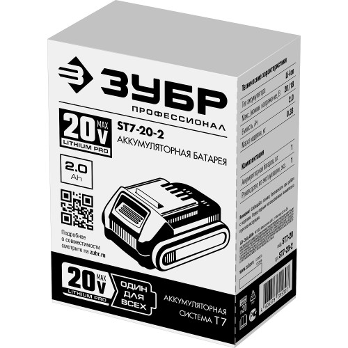 ЗУБР T7, 20 В, 2.0 А·ч, аккумуляторная батарея, Профессионал (ST7-20-2)