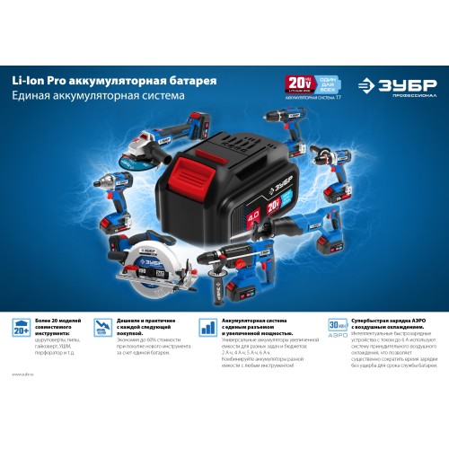 ЗУБР T7, 20 В, 2.0 А·ч, аккумуляторная батарея, Профессионал (ST7-20-2)