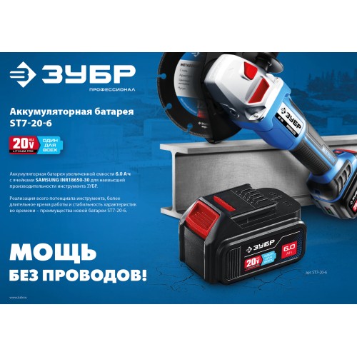 ЗУБР T7, 20 В, 6.0 А·ч, аккумуляторная батарея, Профессионал (ST7-20-6)