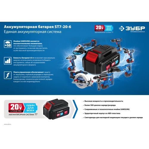 ЗУБР T7, 20 В, 6.0 А·ч, аккумуляторная батарея, Профессионал (ST7-20-6)