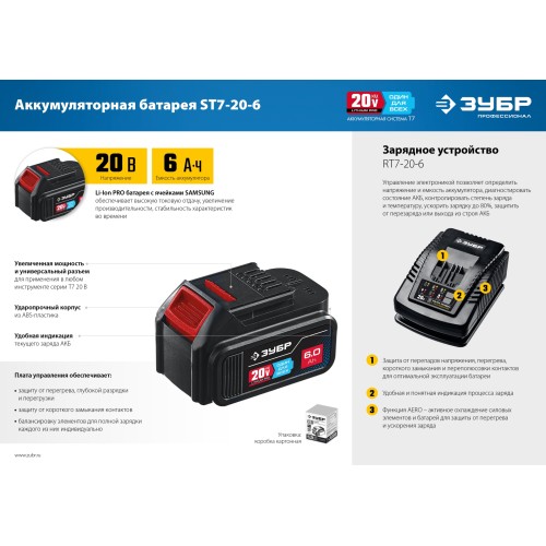 ЗУБР T7, 20 В, 6.0 А·ч, аккумуляторная батарея, Профессионал (ST7-20-6)