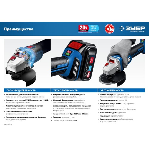 ЗУБР Т7, 20 В, 125 мм, без АКБ, бесщеточная УШМ, Профессионал (AB-125)