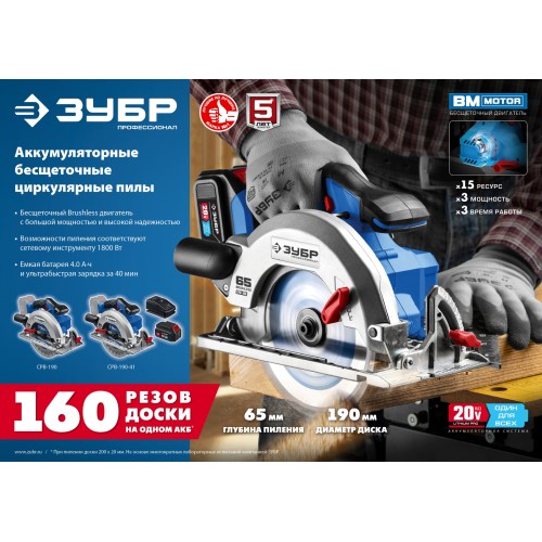 ЗУБР Т7, 20 В, d190 мм, без АКБ, бесщеточная пила циркулярная, Профессионал (CPB-190)