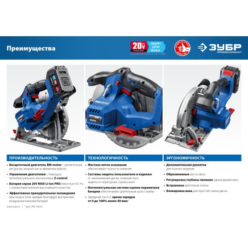 ЗУБР Т7, 20 В, d190 мм, без АКБ, бесщеточная пила циркулярная, Профессионал (CPB-190)