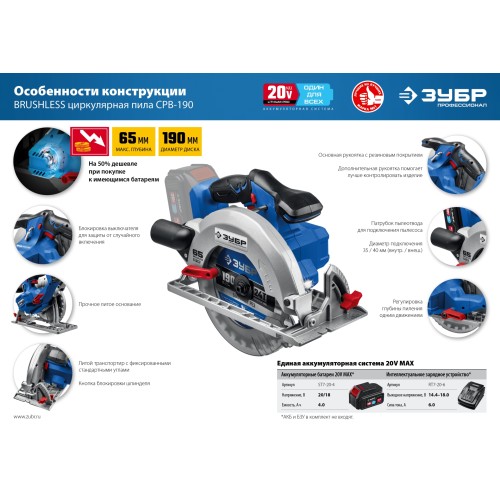 ЗУБР Т7, 20 В, d190 мм, без АКБ, бесщеточная пила циркулярная, Профессионал (CPB-190)