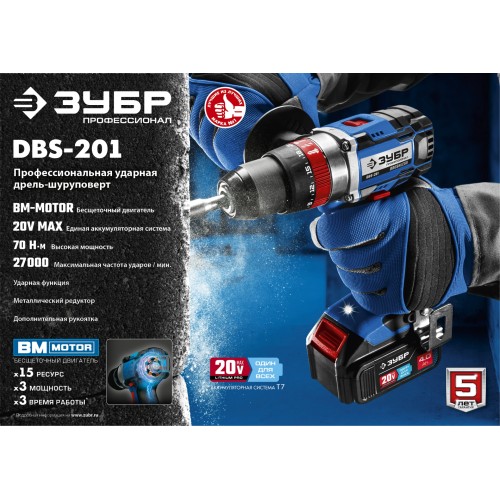 ЗУБР Т7, 20 В, 70 Н·м, без АКБ, бесщеточная ударная дрель-шуруповерт, Профессионал (DBS-201)