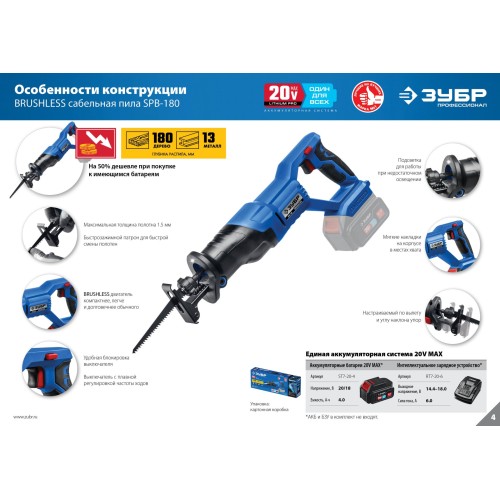 ЗУБР Т7, 20 В, 180 мм, без АКБ, бесщеточная пила сабельная, Профессионал (SPB-180)