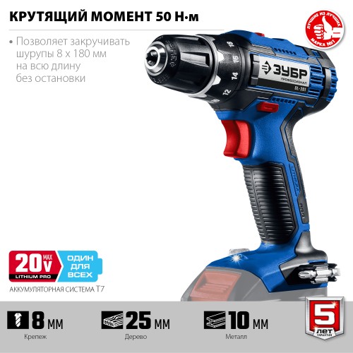 ЗУБР Т7, 20 В, 50 Н·м, без АКБ, дрель-шуруповерт, Профессионал (DL-201)