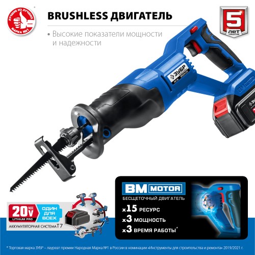 ЗУБР Т7, 20 В, 180 мм, 1 АКБ (4 А·ч), бесщеточная пила сабельная, Профессионал (SPB-180-41)