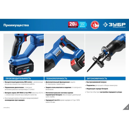 ЗУБР Т7, 20 В, 180 мм, 1 АКБ (4 А·ч), бесщеточная пила сабельная, Профессионал (SPB-180-41)
