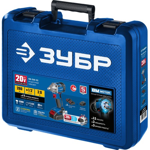 ЗУБР Т7, 20 В, 280 Н·м, 2 АКБ (2 А·ч), бесщеточный гайковерт, кейс, Профессионал (GB-250-22)