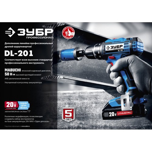 ЗУБР Т7, 20 В, 50 Н·м, 2 АКБ (4 А·ч), дрель-шуруповерт, кейс, Профессионал (DL-201-42)
