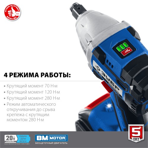 ЗУБР Т7, 20 В, 280 Н·м, 2 АКБ (4 А·ч), бесщеточный гайковерт, кейс, Профессионал (GB-250-42)