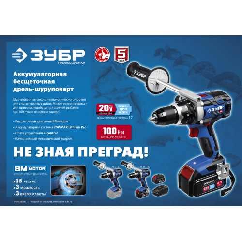 ЗУБР Т7, 20 В, 100 Н·м, без АКБ, бесщеточная дрель-шуруповерт, Профессионал (DB-211)
