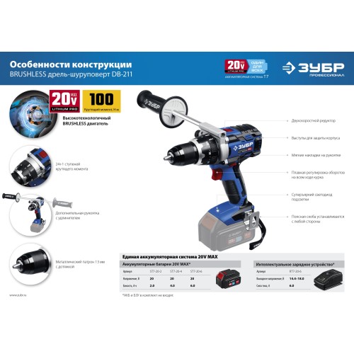 ЗУБР Т7, 20 В, 100 Н·м, без АКБ, бесщеточная дрель-шуруповерт, Профессионал (DB-211)