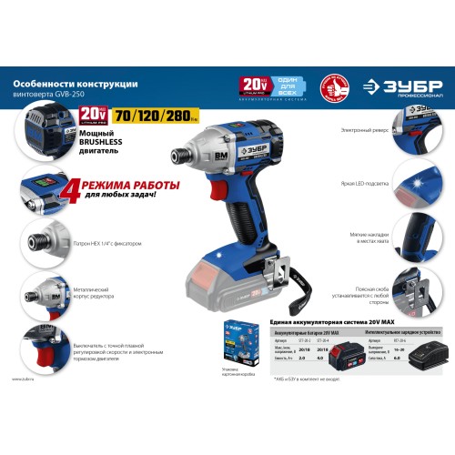ЗУБР Т7, 20 В, 280 Н·м, без АКБ, бесщеточный винтоверт, Профессионал (GVB-250)