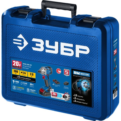 ЗУБР Т7, 20 В, 280 Н·м, 2 АКБ (2 А·ч), бесщеточный винтоверт, кейс, Профессионал (GVB-250-22)