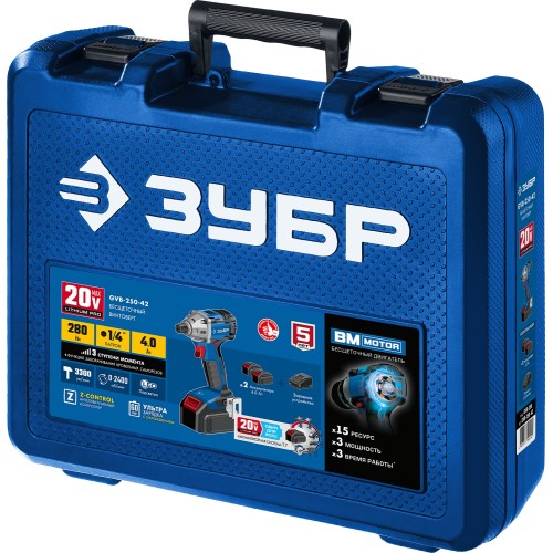 ЗУБР Т7, 20 В, 280 Н·м, 2 АКБ (4 А·ч), бесщеточный винтоверт, кейс, Профессионал (GVB-250-42)