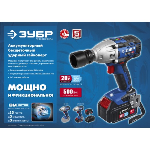 ЗУБР Т7, 20 В, 500 Н·м, без АКБ, бесщеточный гайковерт, Профессионал (GB-500)