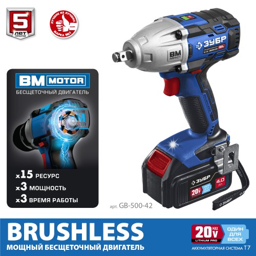 ЗУБР Т7, 20 В, 500 Н·м, 2 АКБ (4 А·ч), бесщеточный гайковерт, кейс, Профессионал (GB-500-42)